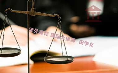 涉外律師|國際商事仲裁協(xié)議的獨立性新論_國際商事仲裁糾紛律師